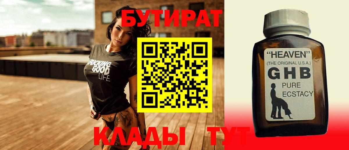 БУТИРАТ  Вход с VPN  Муром  БУТИРАТ жидкий экстази 