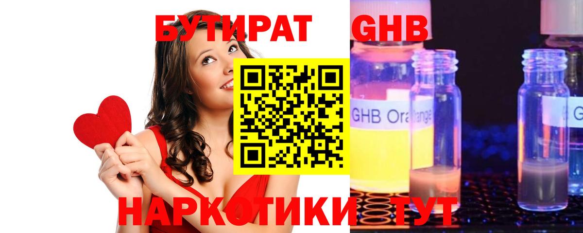 БУТИРАТ бутандиол Муром