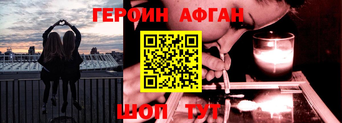 ГЕРОИН Афган Муром