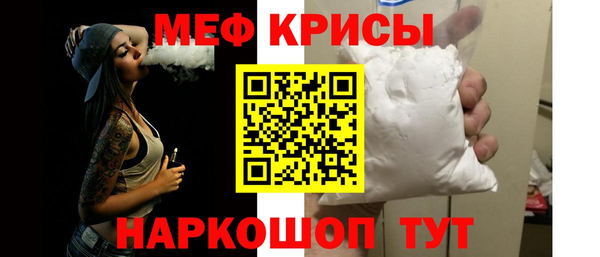Меф мяу мяу кристаллы Муром